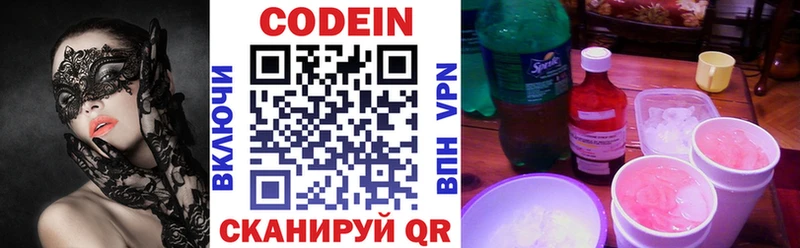 Codein напиток Lean (лин)  Курлово 
